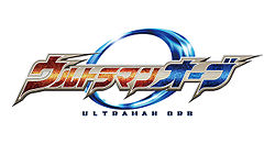 Ultraman_Orb_Logo